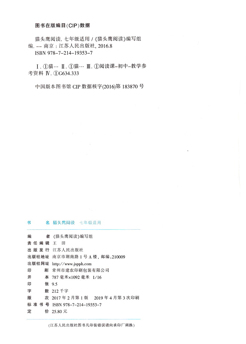 猫头鹰阅读 七年级上下册课标通用版 初一7年级语文课外现代文阅读指导训练 班主任推荐课本学习阅读作文技巧练习册教辅资料书