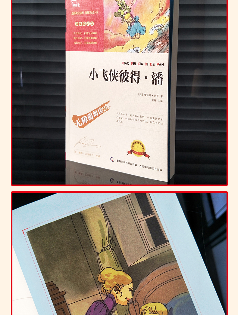 小飞侠彼得·潘 四年级 老师指定名著智慧熊彩插励志版 10-12周岁世界经典名著青少年儿童文学图书籍 中小学生课外阅读教材读物