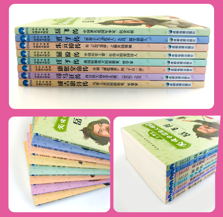 小学生必读中国名人传记（共8册）6-10-12周岁三四五六年级小学生课外书阅读书籍孔子岳飞司马迁庄子名人传儿童文学故事书正版