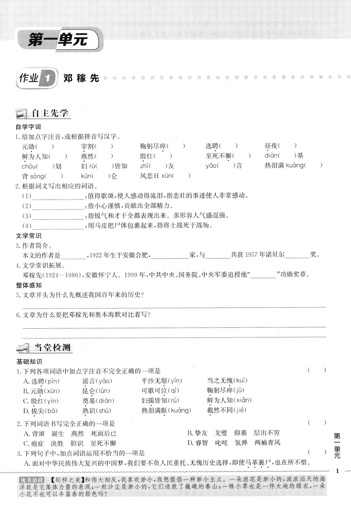 现货2020新 启东中学作业本七7年级下册语文 人教版 初一1下册语文练习册初中同步教辅书 含测试卷答案 可搭配全解五三王后雄