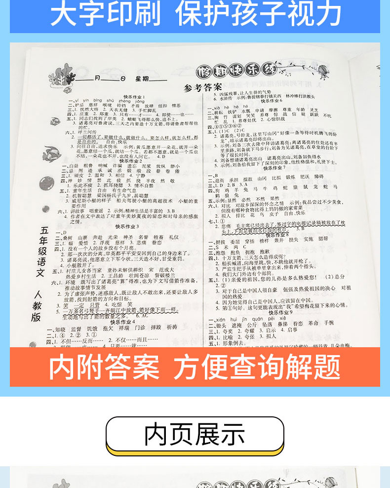 正版包邮  2020新版 暑假作业五年级语文人教版 小学5年级语文 RJ版  暑假期同步作业类练习 复习测试  巩固拓展提升综合  教辅书