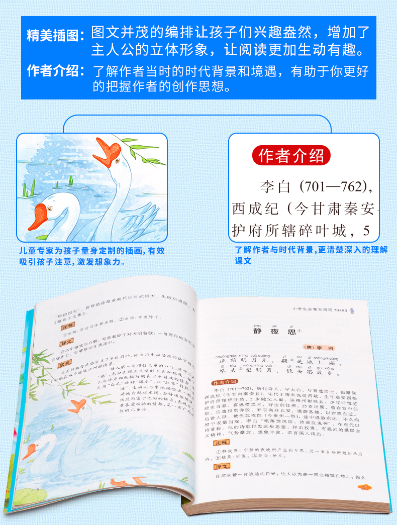 【小学生必背古诗词75首+80首5本29.8少年课外阅读书籍一年级必读二年级三四老师推荐6-7-8-9-12岁带拼音畅销儿童读物