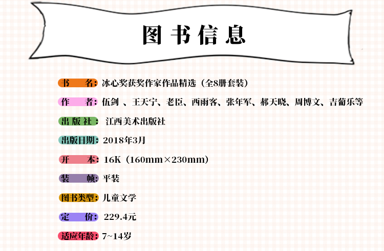 【老师推 荐】冰心奖获奖作家作品精选全套8册 三四五六年级小学生课外阅读书籍 6-8-9-10-12周岁青少年儿童成长励志小说故事文学