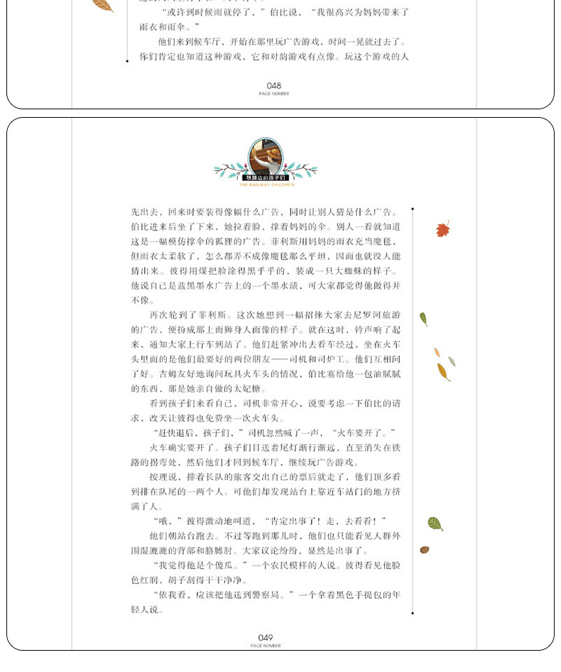 铁路边的孩子们 正版书 国际大奖儿童文学美绘典藏版 9-10-12岁小学生课外阅读书籍畅销书三四五六年级必读课外书