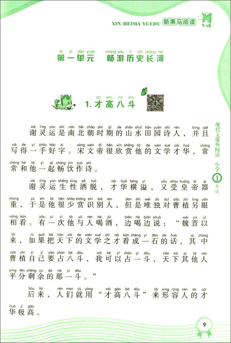 全套2册 新黑马阅读 古诗文课外阅读+现代文课外阅读 一年级 小学1年级全国通用版 小学课外阅读训练辅导练习册 吉林大学出版社QGJ