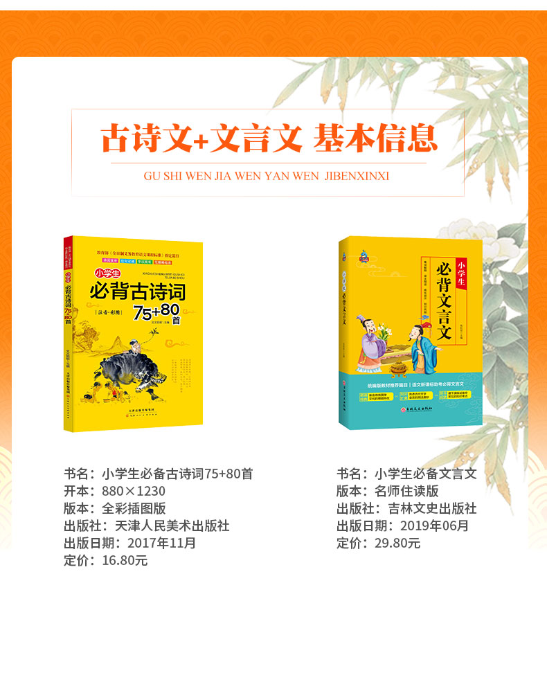 小学生必背文言文+古诗词75+80首 2册彩图注音解析版小学教材语文课文唐诗宋词朗诵一二年级教辅小学生课外读物少儿图书小学教辅