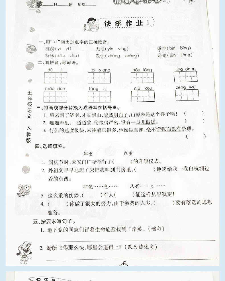 正版包邮  2020新版 暑假作业五年级语文人教版 小学5年级语文 RJ版  暑假期同步作业类练习 复习测试  巩固拓展提升综合  教辅书