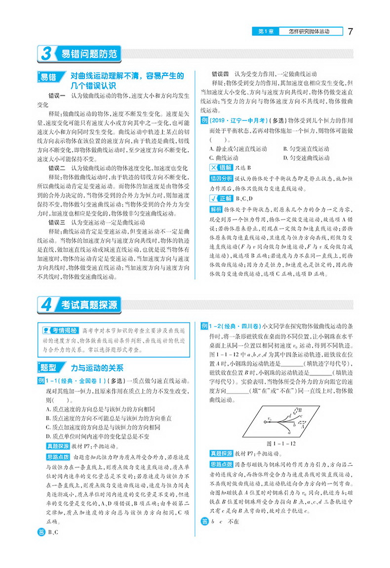 2020新版王后雄学案教材完全解读高中物理必修二沪科版HKWL 高一物理必修2课本同步讲解练习中学教材全解资料小熊图书