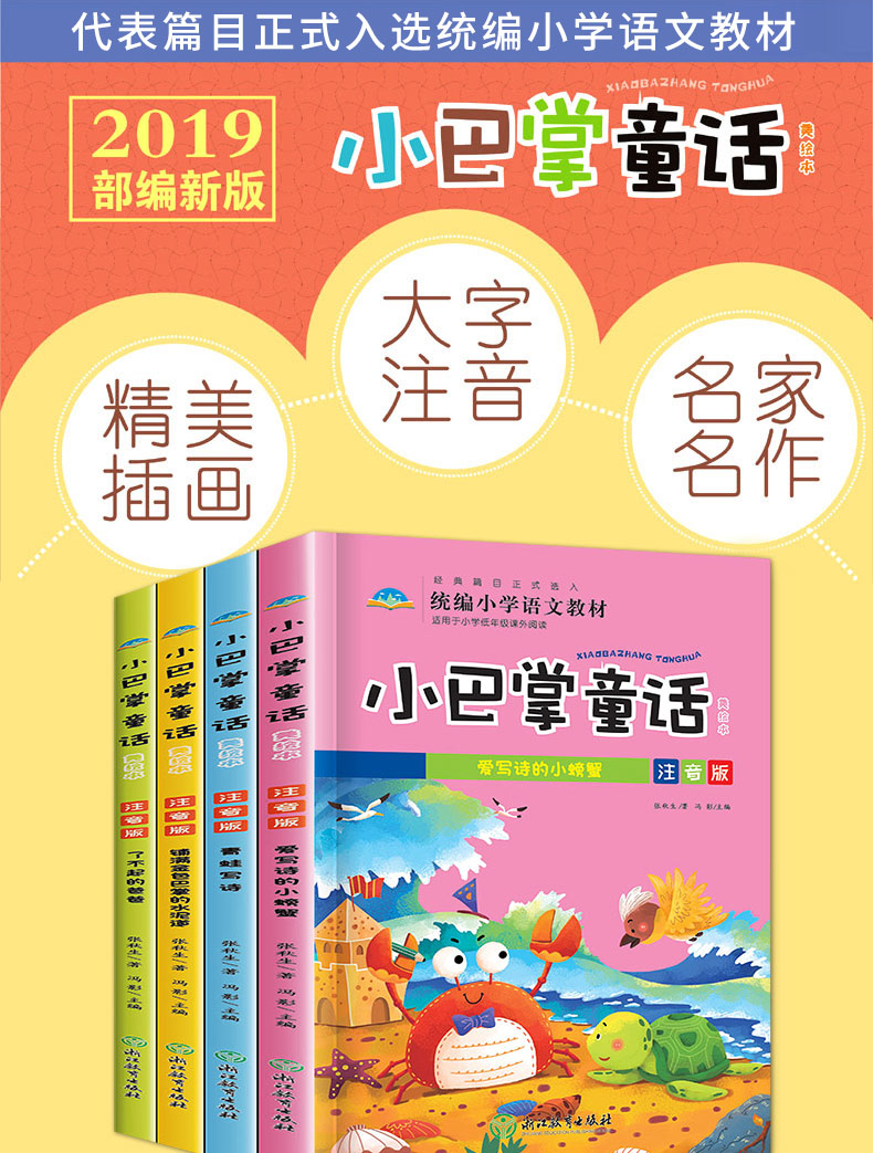 全4册 小巴掌童话美绘本注音版  小学语文教材 老师推荐的张秋生小巴掌童话 一二年级小学生课外阅读绘本故事书籍少儿绘本故事