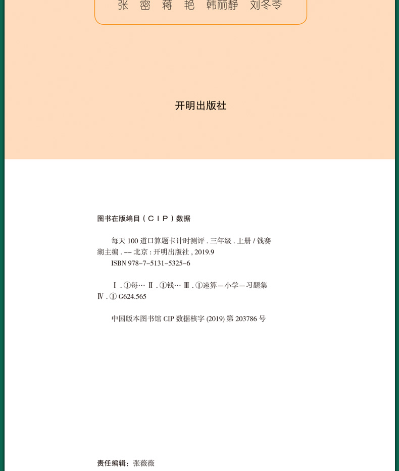 2020版小学生口算题卡三年级上册数学每天100道计时测评训练部编人教版3上加法减法混合运算表内乘法天天练每日一练练习册书乐学熊