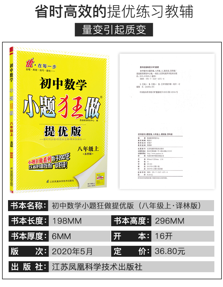 2021版江苏初中数学小题狂做提优版八年级上册苏科版初二8上SK初中苏教版教材全解同步复习练习课时作业本教辅书试卷资料恩波教育