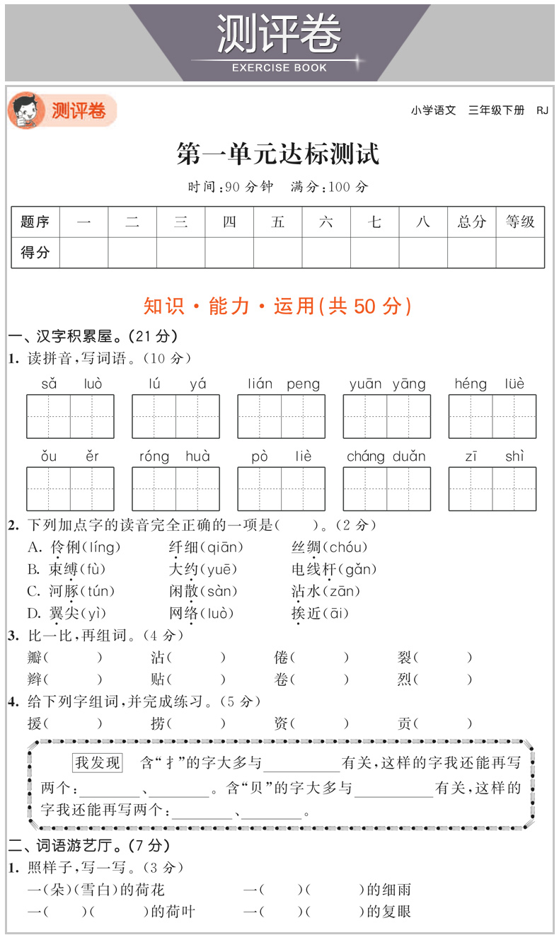 2020春新版53天天练三年级下册版语文数学人教版RJ小学教材同步正版五三天天练语数3年级同步训练习册教辅资料书5+3试卷测试卷