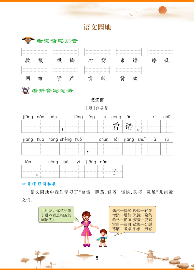 2020新版 三年级口算题卡下册+看拼音写词语三年级下2本 小学三年级下册同步训练人教版一课一练 默写计算能手三年级口算每天100题