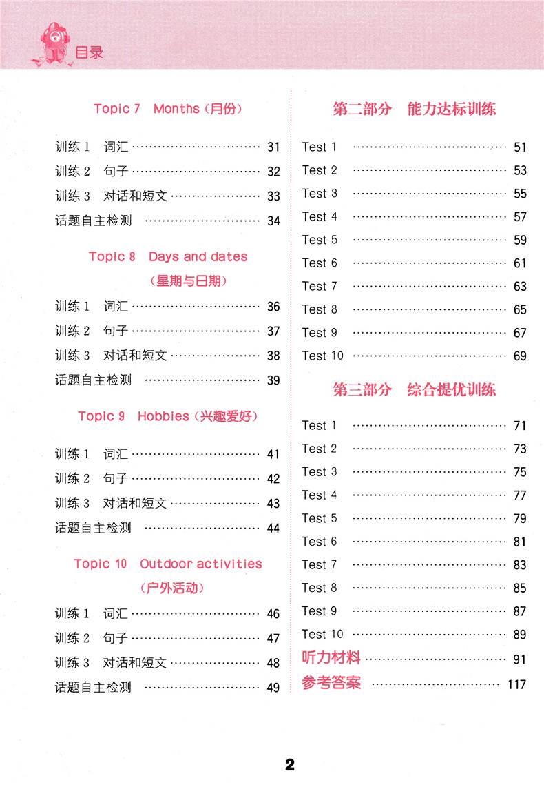 20新版小学英语听力能手通用版五年级上册英语听力测试训练专项提优教辅同步练习册测试题训练英语听力练习册教辅书5年级上册