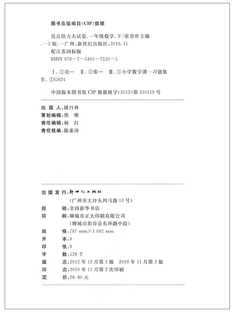 2020年春 亮点给力大试卷 苏教版 一年级下册 数学 江苏版 小学1年级下综合检测卷单元期中期末测试卷冲刺卷教材书同步训练卷子JSD