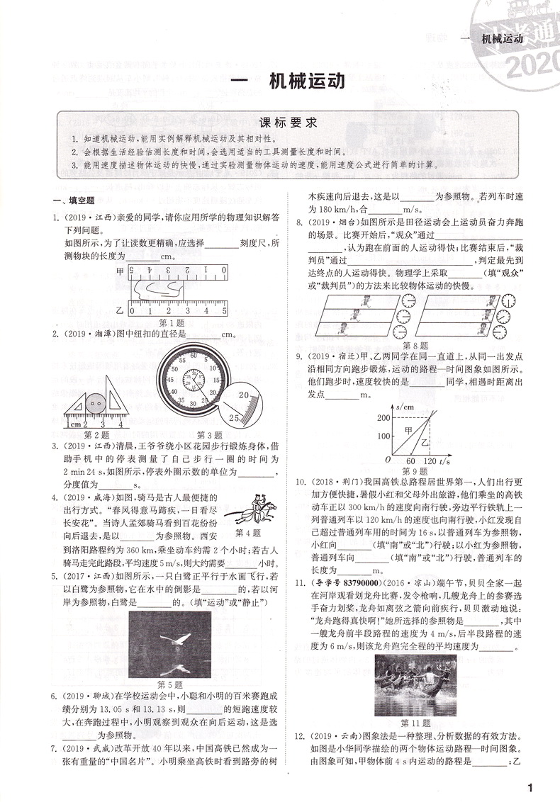 2020新版通城学典全国中考试题分类精粹 数学物理化学共3本 全国通用版初中八九年级总复习资料各地真题模拟题试卷汇编资料教辅书