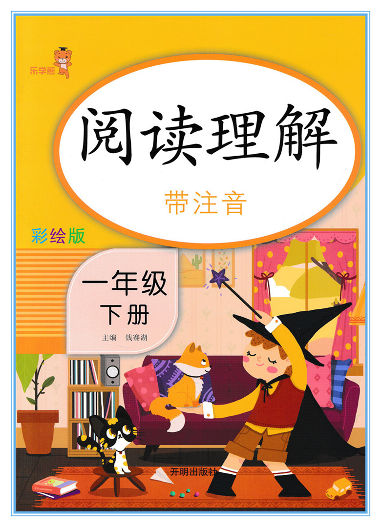 2020版一年级下册语文同步专项训练习册阅读理解看拼音写词语生字注音部编版人教版小学1年级下同步课外天天练彩绘注音版启蒙书