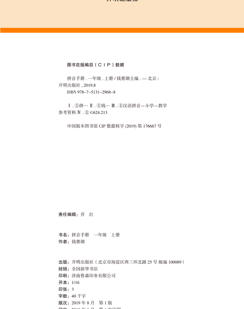 拼音手册专项训练一年级上册 小学1年级拼音启蒙同步语文书拼音练习声母韵母音节认读看拼音读写词语一课一练天天练LXX