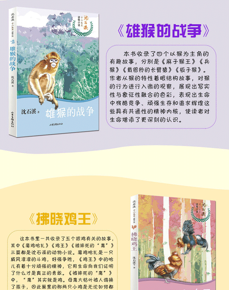 沈石溪十二生肖动物小说全套12册 最后的马王 雄猴的战争 小学生中学生课外阅读书籍少年儿童6-9-12-15周岁故事读物沈石溪的书全集