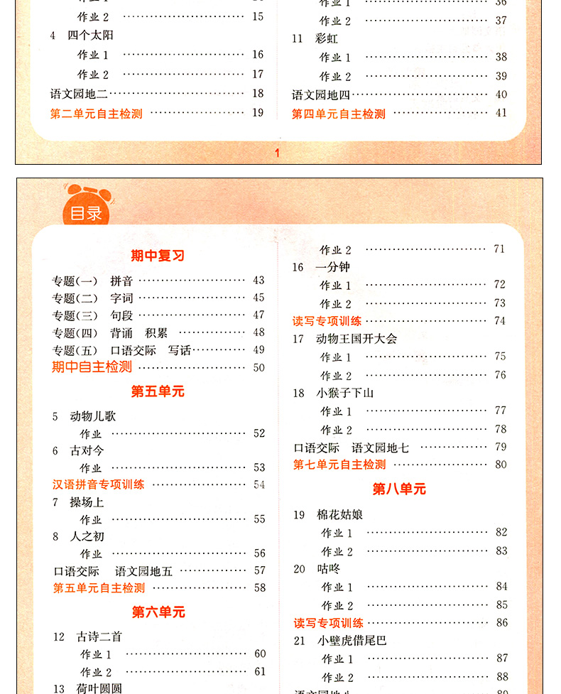 现货2020通城学典课时作业本一年级下册语文数学书同步训练全套2本语文人教版数学苏教版小学1年级提优课时同步教材讲解练习试卷