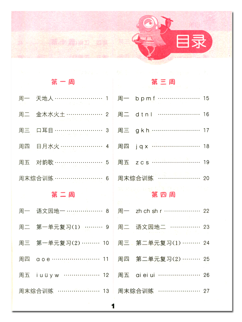 【现货】2020秋新版通城学典一年级上册语文默写能手人教版同步课本练习小学1上册书同步训练通城学典1年级生字词语段拼音字词默写