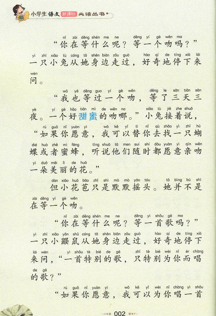 再见小刺猬注音版彩图正版小书虫一二三年级课外书读物阅读经典名著儿童文学班主任推荐小学生老师推荐丛书6-12岁童话故事书籍