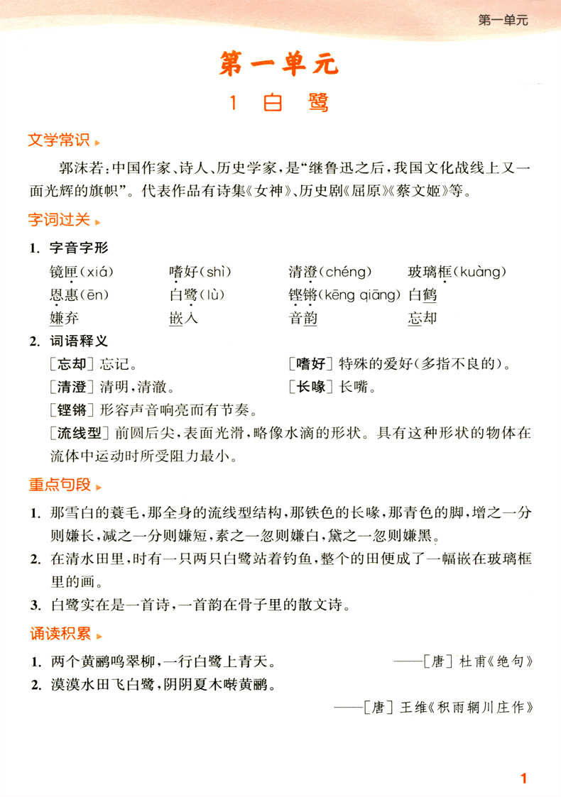 【现货】2020秋新版通城课时作业本 五年级语文上册部编人教版小学生同步练习册训练随堂天天练每日一练辅导书