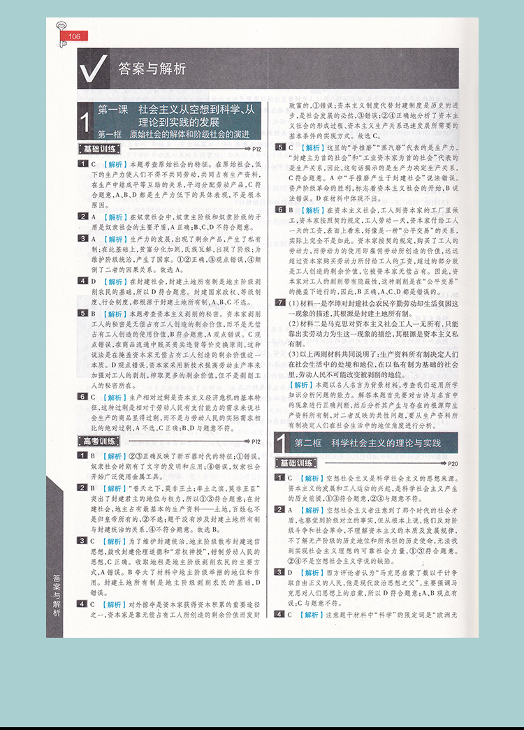 新教材】2021新版王后雄学案教材完全解读高中政治1必修第一册中国特色社会主义人教版RJZZ 新高一全解辅导书预习复习资料书练习册