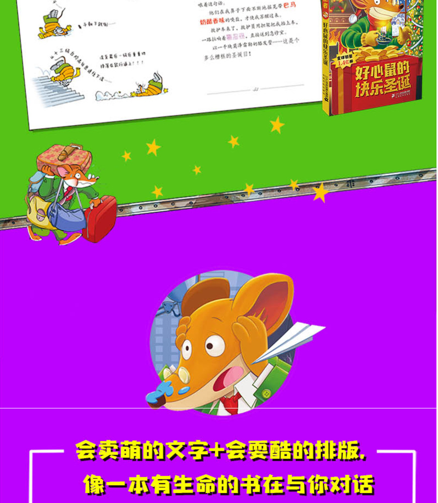 新版 老鼠记者71-75册全球版第15季 儿童文学冒险故事书图书籍幽默故事9-10-12岁儿童读物6-12周岁3-6年级小学生课外书必读推荐