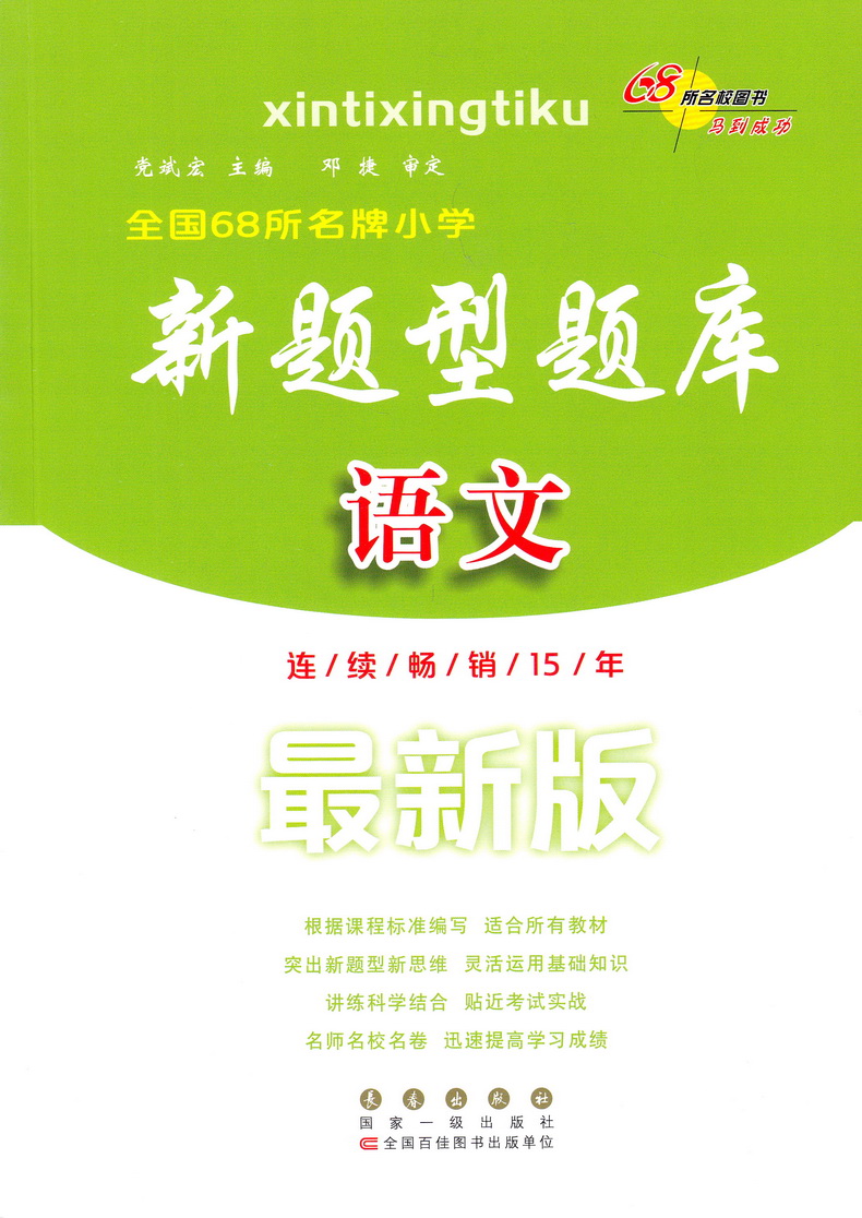 2019新题型题库语文最新版小升初模拟试卷小学升学毕业总复习六年级衔接教辅小考专项分类巩固总复习资料基础知识全国68所名校图书