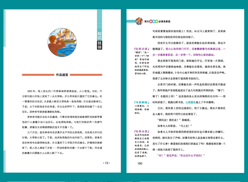 4本36.8元】 正版包邮语文课文必读丛书:海底两万里 无障碍阅读小学生课外阅读故事书籍青少年7-12岁儿童文学名师点评3-6年级