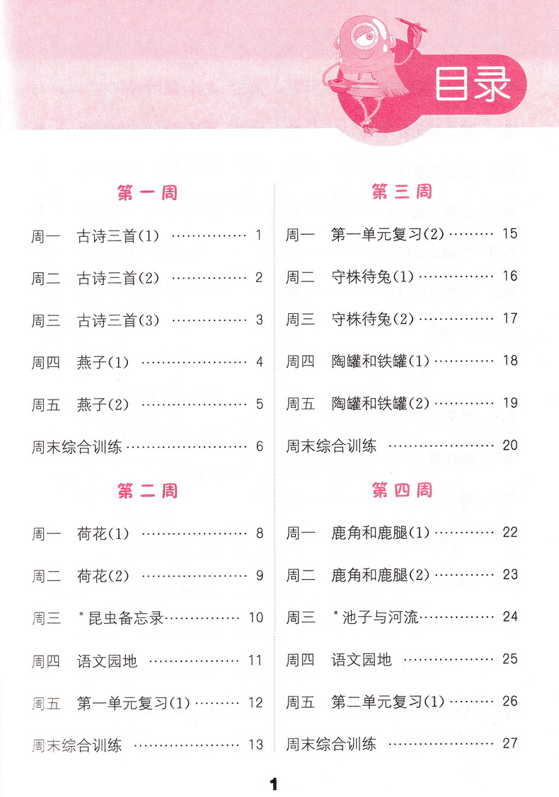 2020春新版小学语文默写能手三年级下册人教版通城学典小学生3下默写小达人随堂天天练习册江苏教材同步课时作业本训练试卷书教辅