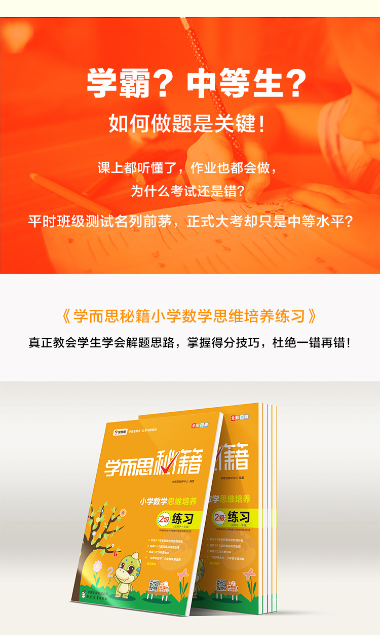 正版包邮 2020学而思秘籍 一年级数学思维培养 2级教程+练 2册 适用1年级学而思教材 一年级数学思维训练 小学暑假作业辅导书