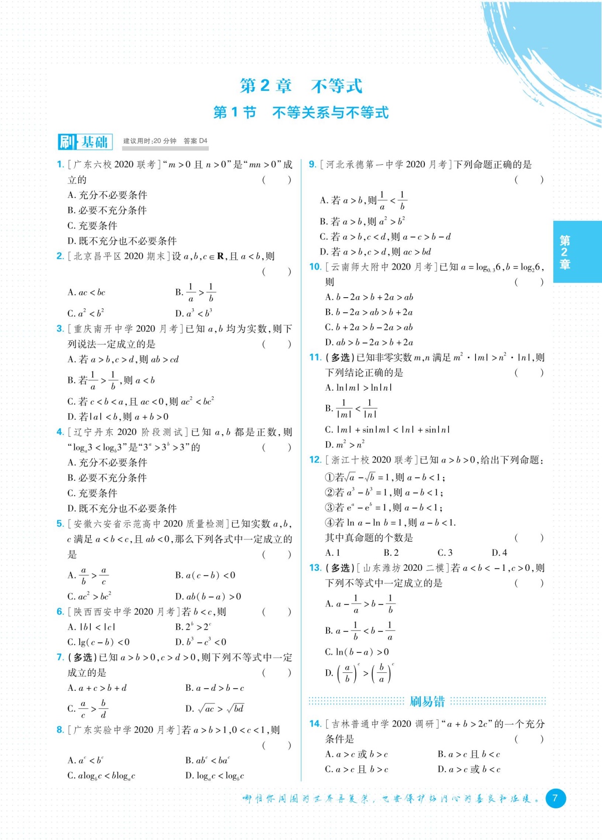 2021新高考版高考必刷题合订本数学选考生适用 高一高二高三数学一轮总复习资料书 2020高中高考数学真题试题汇编 高考数学模拟题