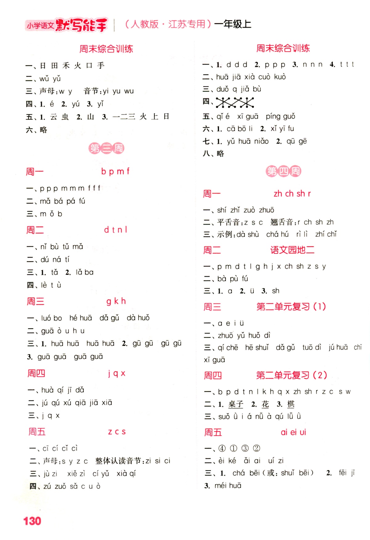 【现货】2020秋新版通城学典一年级上册语文默写能手人教版同步课本练习小学1上册书同步训练通城学典1年级生字词语段拼音字词默写