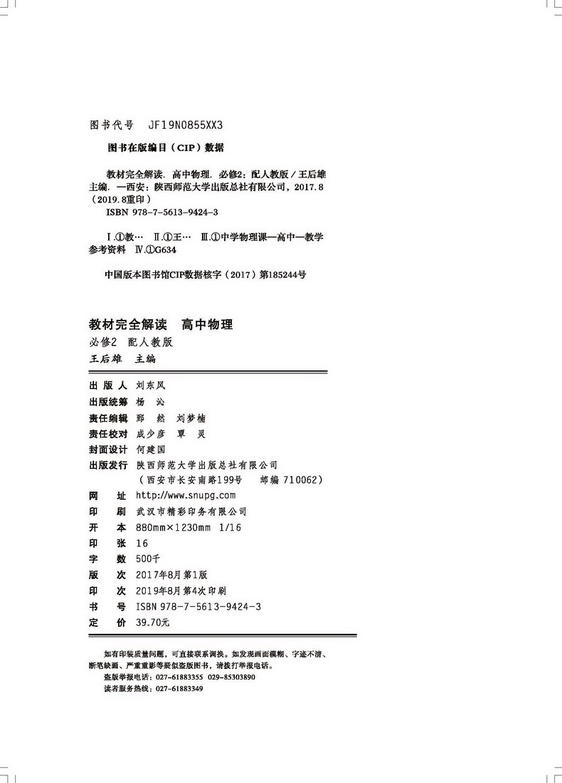 2020新版王后雄学案教材完全解读高中物理化学生物必修二人教版RJ共3本高一物化生必修2课本同步辅导书预习全解全析理科资料练习册