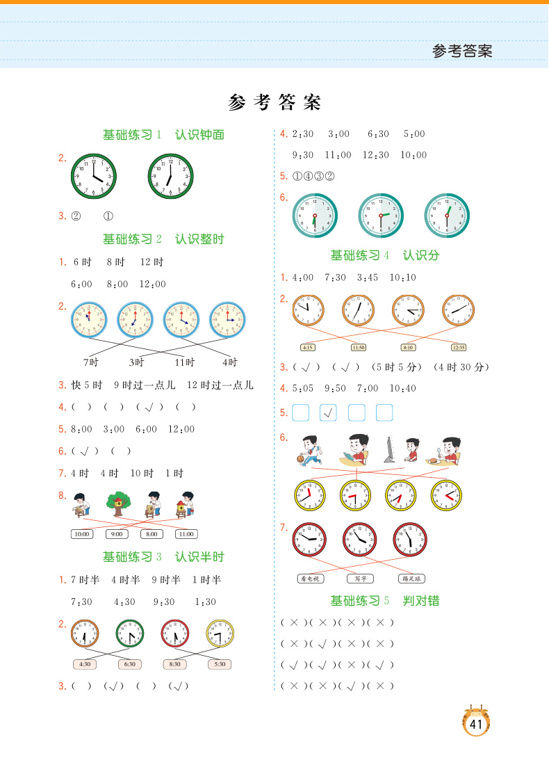 6本 二年级数学同步练习册人教版2年级上下册小学数学思维训练表内乘除法练习题有余数的除法认识钟表和时间数学专项训练天天练LXX