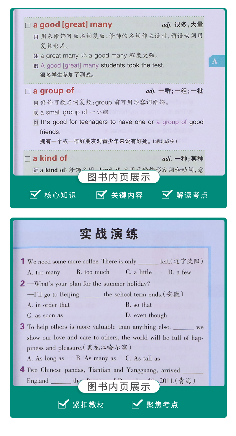 2021版绿卡图书 PASS图解速记初中英语短语与句型 第8次修订中学教辅 赠学测卡初一初二初三789/七八九年级中考复习辅导资料