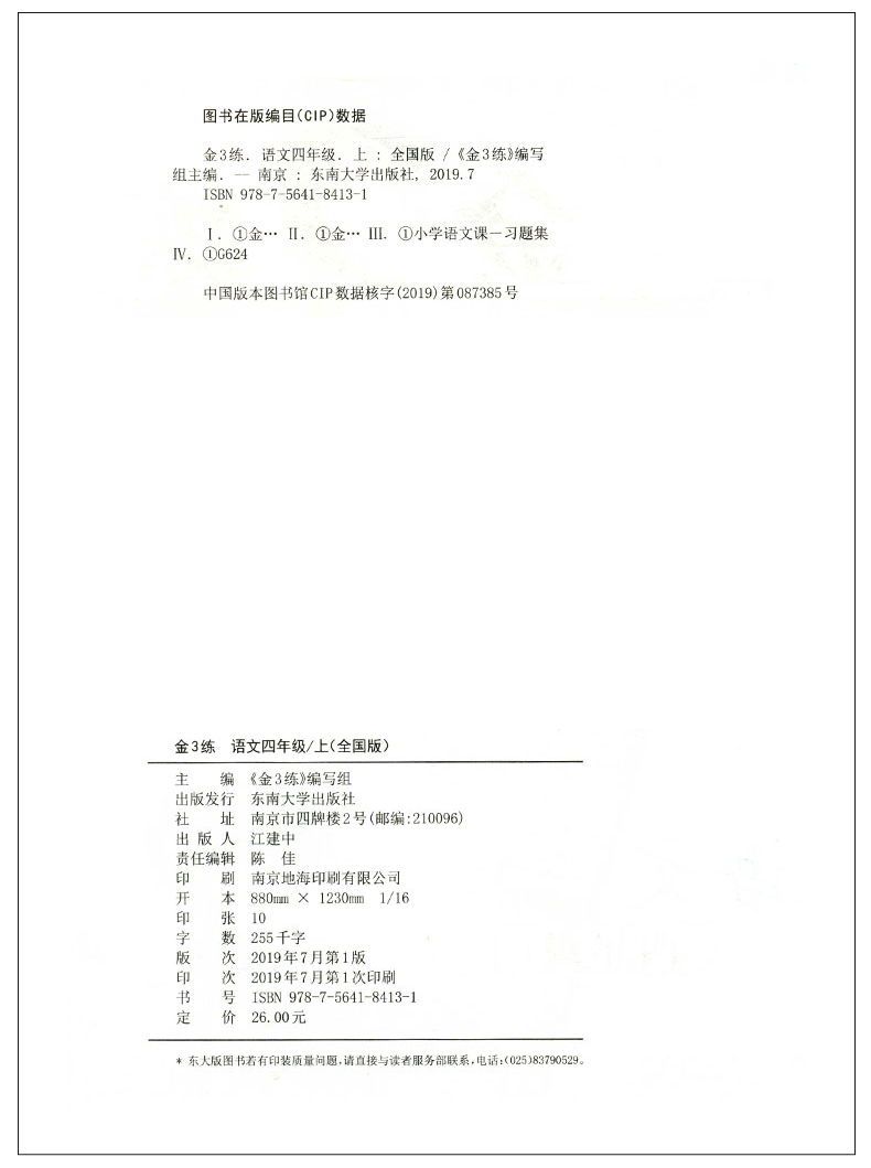 现货2020秋新版金三练四年级上册语文人教版 金3练4年级上 小学四年级上册语文书同步训练