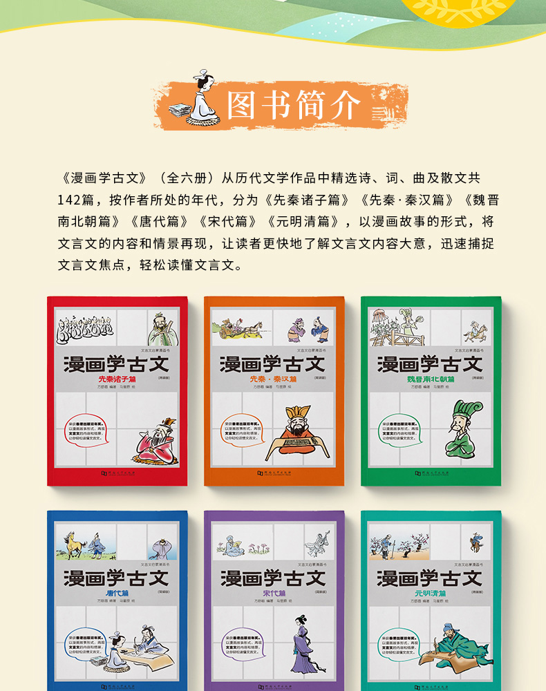 漫画学古文全套6册文言文启蒙漫画书小学生古文读本国学经典书籍初中文言文阅读训练译注及赏析魏晋先秦汉诸子唐宋元明清100篇HN