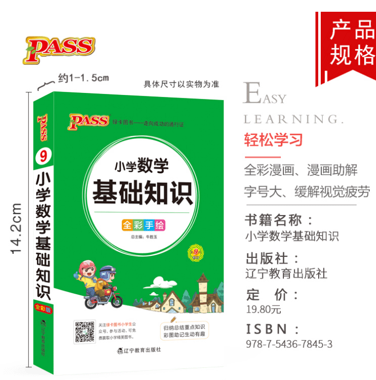 pass绿卡图书小学1-6年级掌中宝数学基础知识语文必背古诗词英语语法3本套小学生复习辅导书便携口袋书小升初总复习教辅工具书