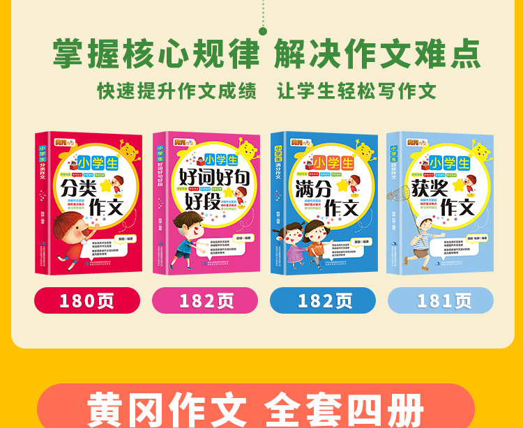 全4册小学生优秀作文3-6年级通用作文满分优秀作文三四五六年级作文辅导大全精选写作技巧书课外读物阅读书提升阅读作文水平宝典