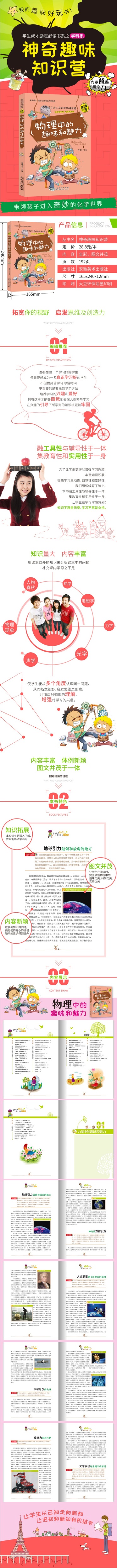 正版包邮 物理数学化学3册彩图版 学生成才励志阅读书系学科系 神奇趣味知识营我的第一本好玩文科书 中小学生课外书籍初中生读物