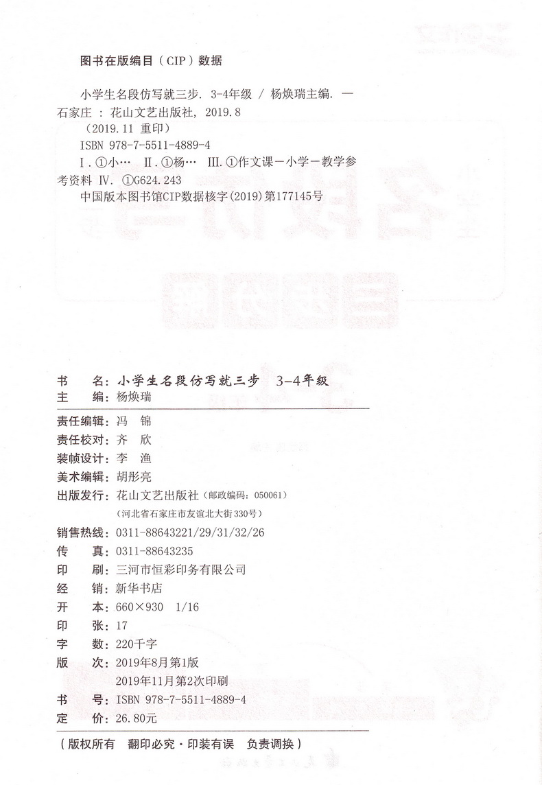 2020新版三步作文小学生名段仿写就三步3-4年级 三四年级作文起步小学作文写作技巧书籍入门训练语文写作基础辅导作文重点知识梳理