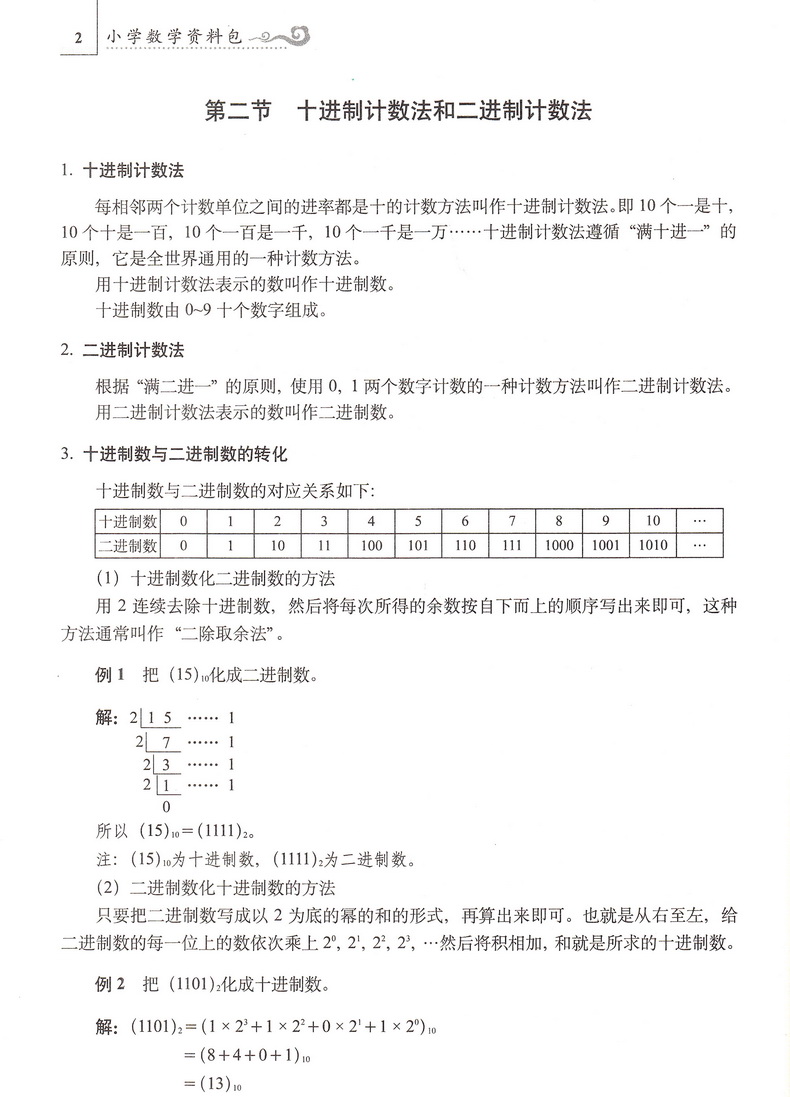 2019小学数学资料包小学全国通用版一二三四五六年级工具书辅导书代数几何方程概率计算复习练习小学知识集锦知识大全68所名校图书