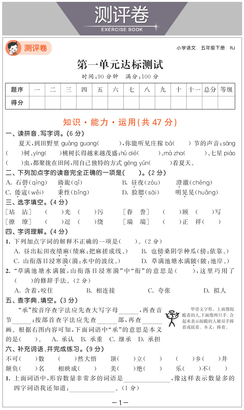 2020春新版53天天练小学五年级下册语文人教部编版RJ5五年级同步练习配套人教课本53随堂测语文五三语文天天练含答案全解析