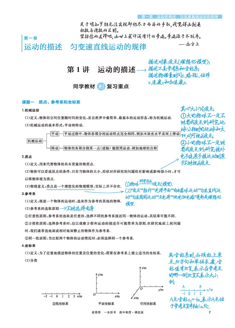 2021新版一本涂书高中物理课改版高一二三通用教材全解基础知识手册清单大全学霸学习笔记高考一二轮总复习资料教辅星推荐新高考