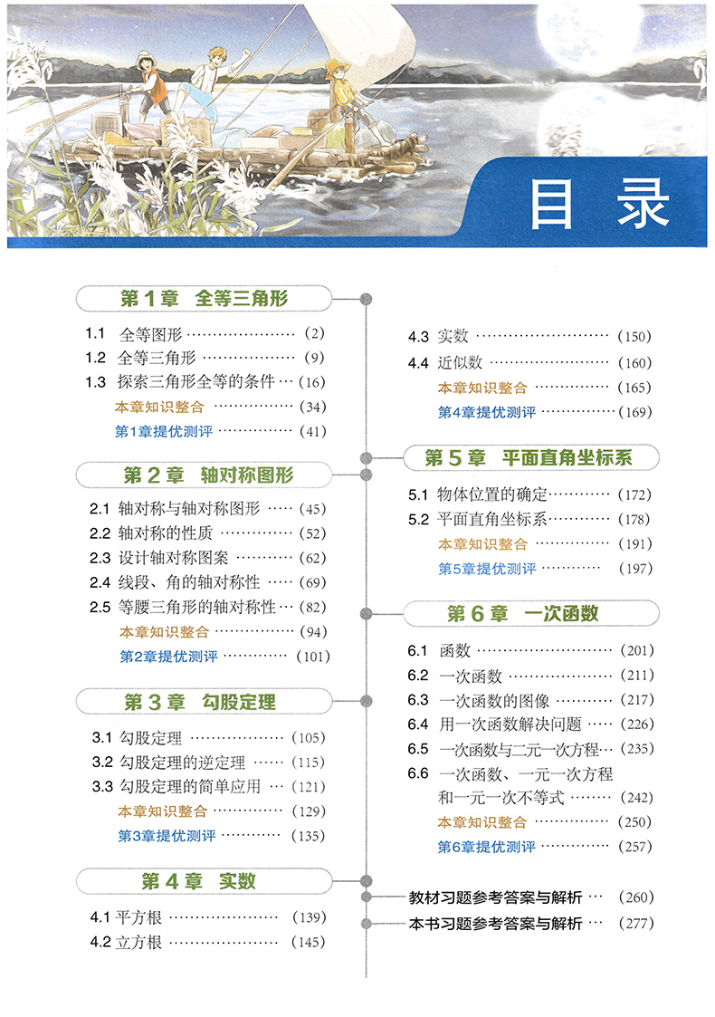 2021新春雨教育实验班提优课堂八年级数学上苏科版初中江苏人民出版社练习册课时单元测试卷期中期末复习资料课堂内外训练教辅书