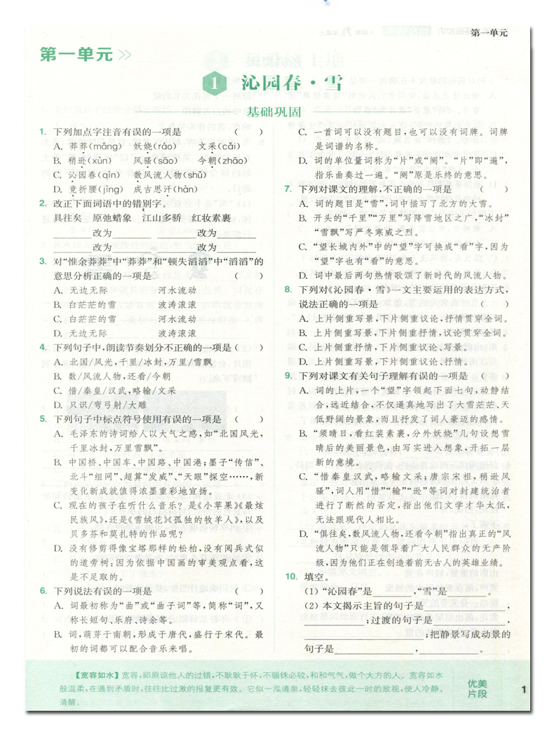 2020弘文初中语文基础知识组合训练 九年级上册人教版夹答案解析赢在作文背记卡初三教材同步练习课内外专项阅读训练辅导书