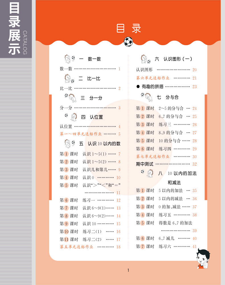 2020秋53天天练数学苏教版一年级上册数学小学5.3天天练上册书同步训练1年级5+3口算计算应用题一课一练入学必备五三课时作业试卷